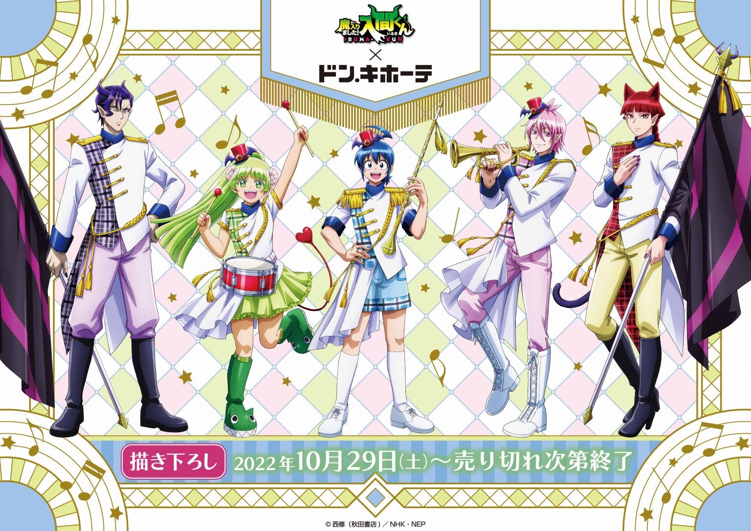 唐吉軻德聯名[樂儀隊ver.]