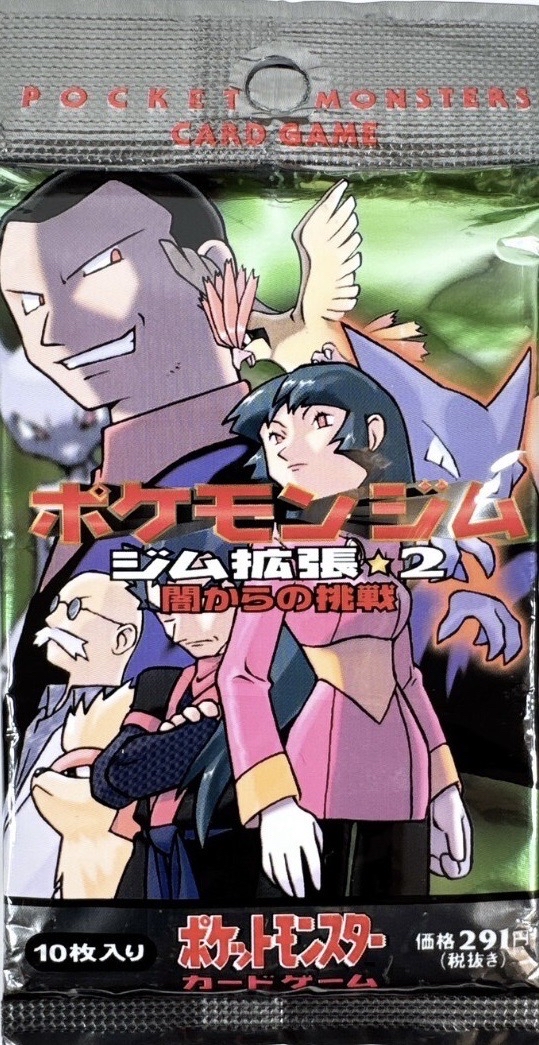 闇からの挑戦