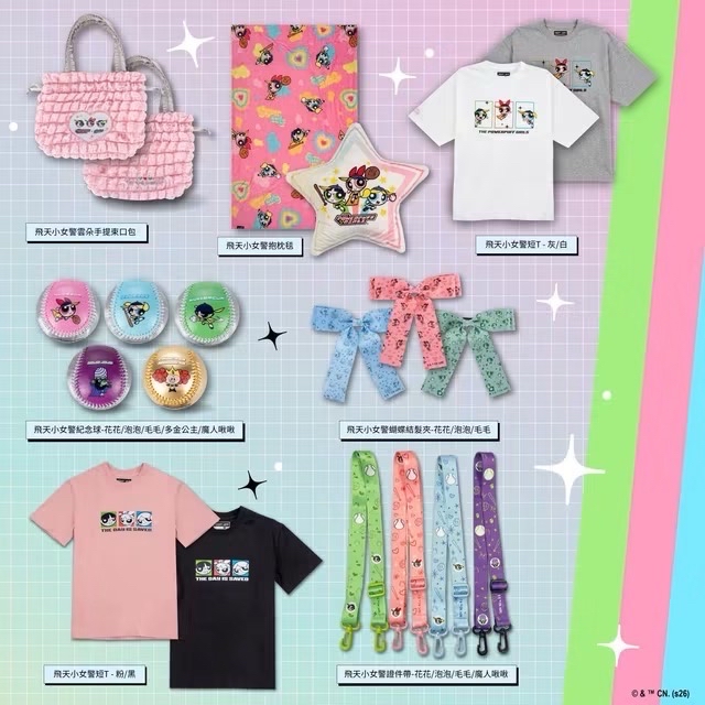 飛天小女警 x 中兄弟女孩日 聯名商品