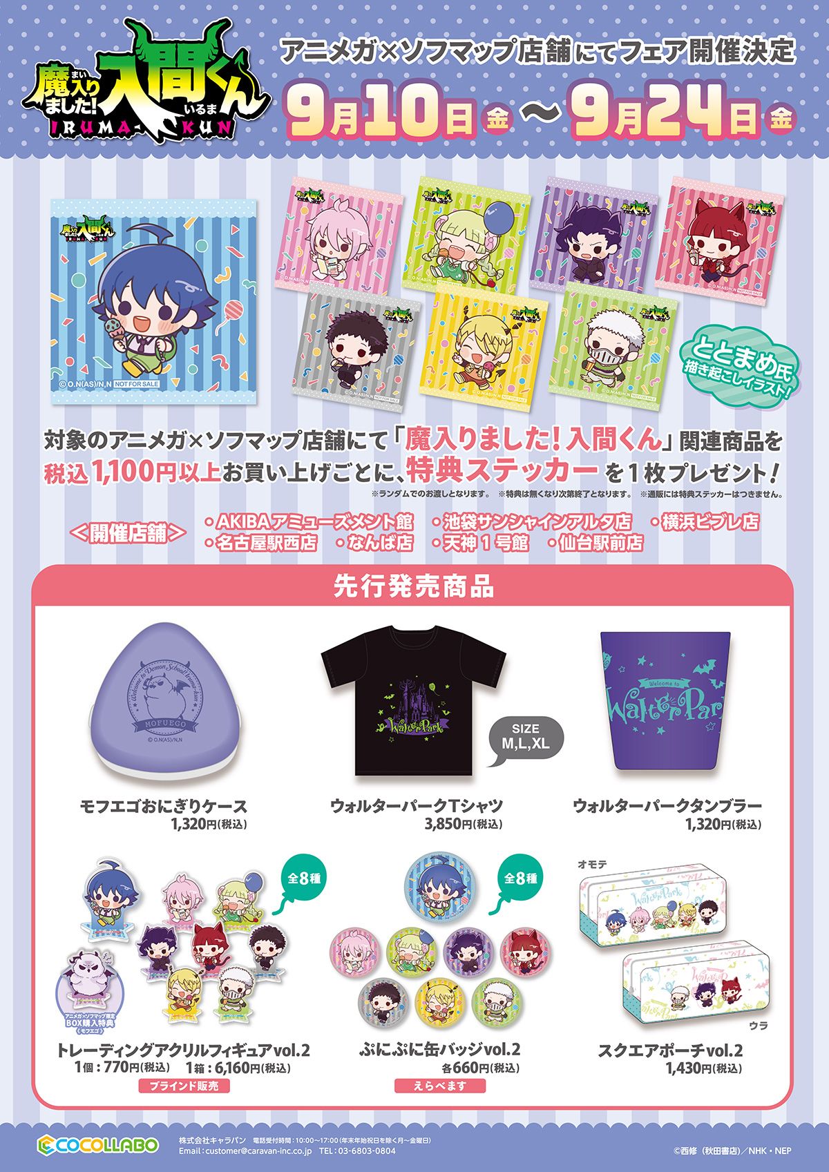 Animega×Sofmap Vol.2 [waiterpark]