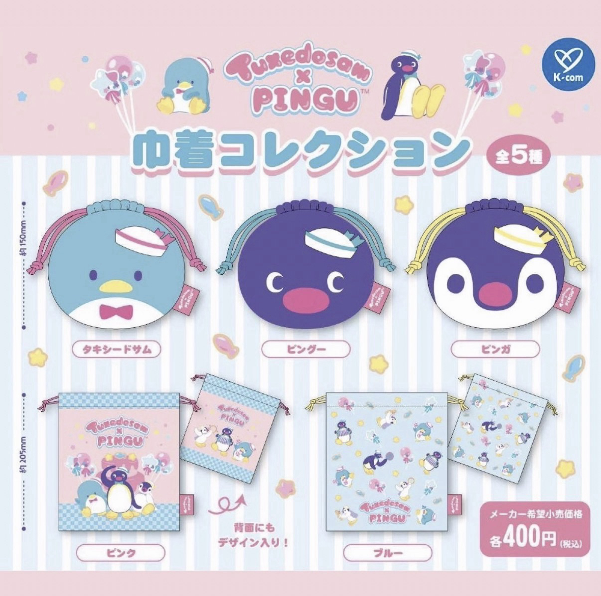 Tuxedosam x Pingu 巾着コレクション