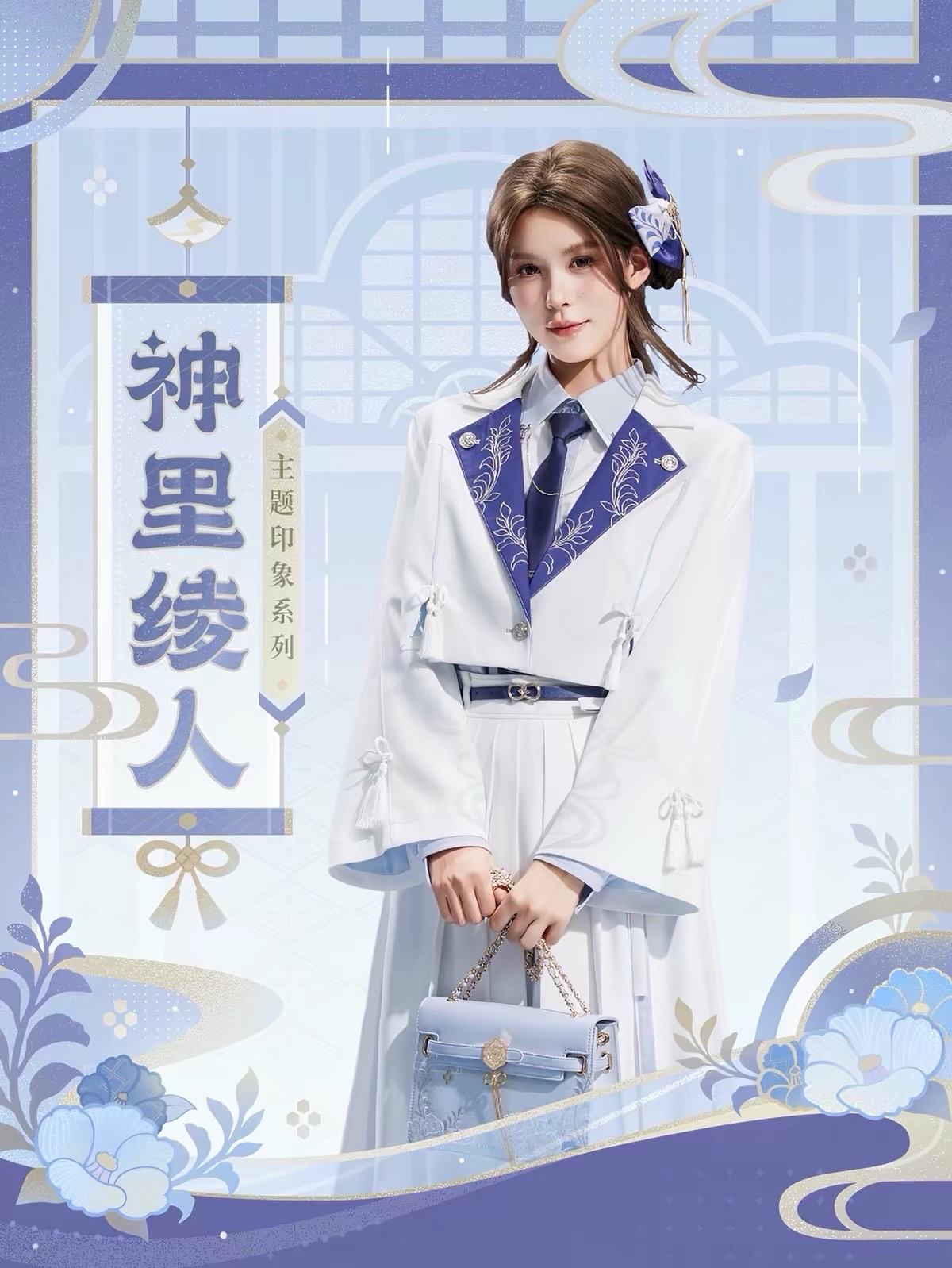 神里綾人主題印象系列