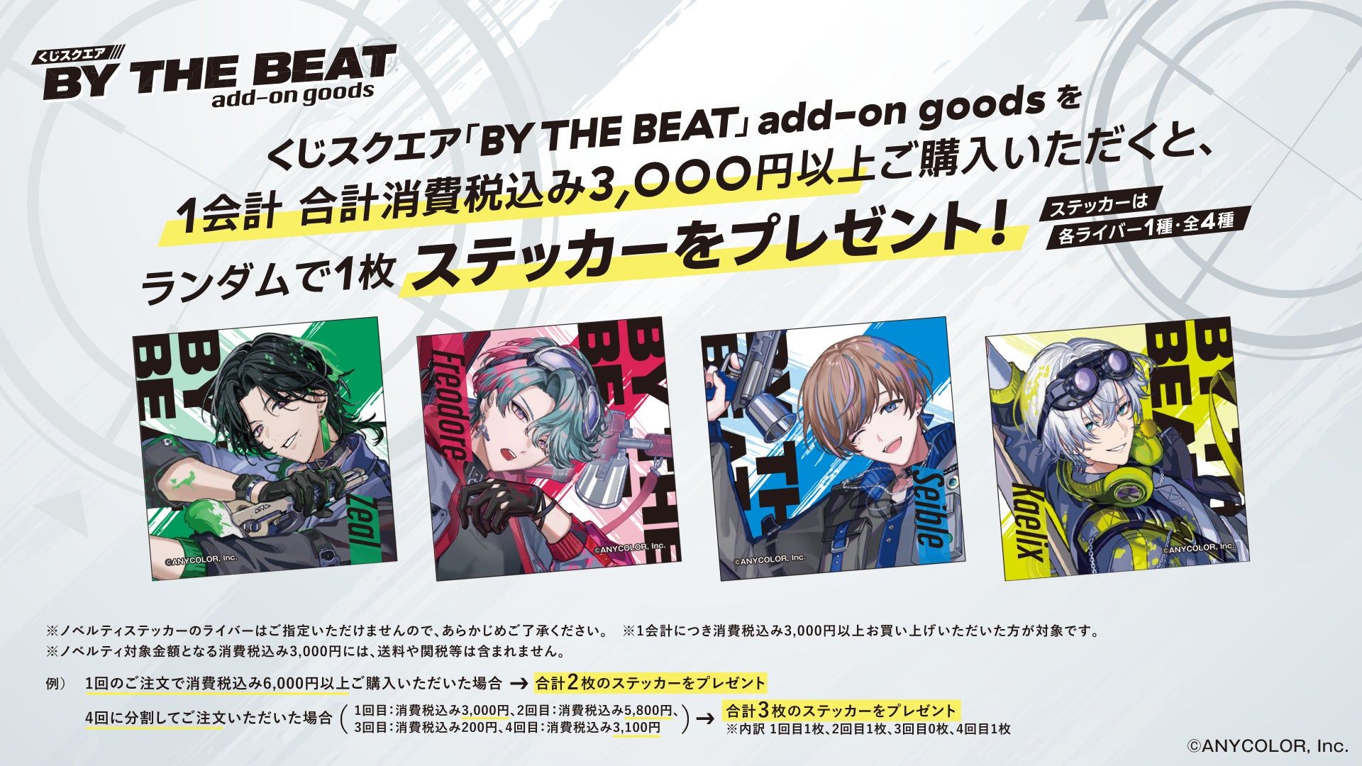 add-on goods