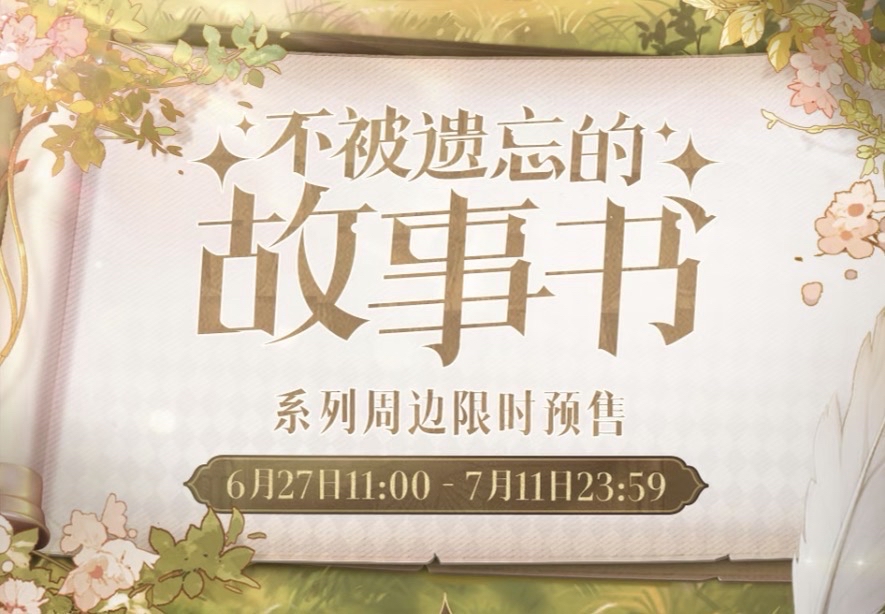 不被遺忘的故事書