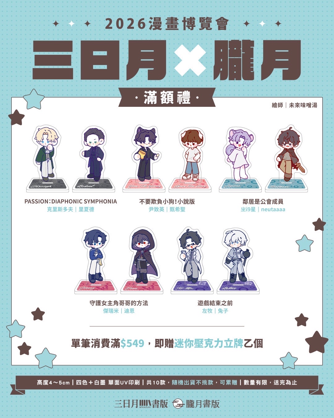2026 漫畫博覽會滿額禮