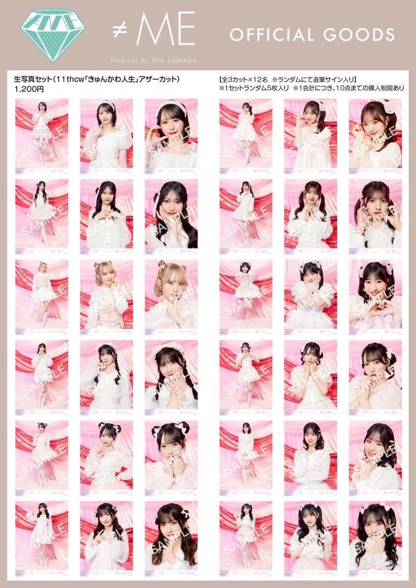 11thcw「きゅんかわ人生」アザーカット