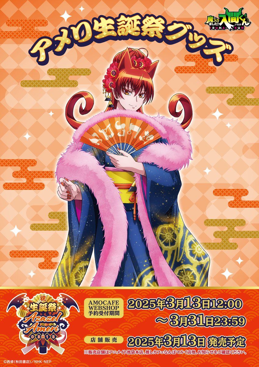 2025 AMOCAFE 艾梅莉生誕祭