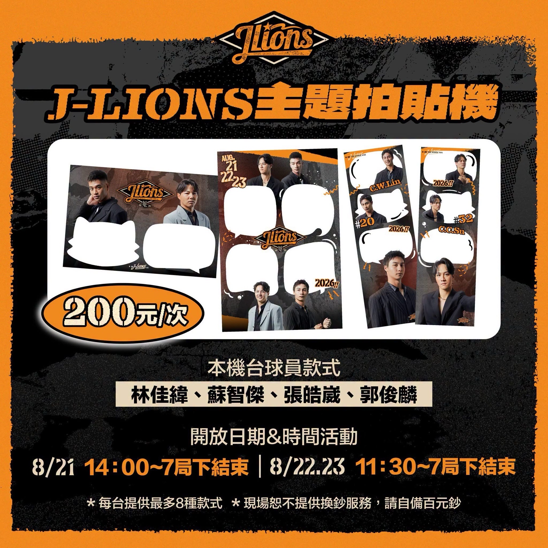 主題拍貼機