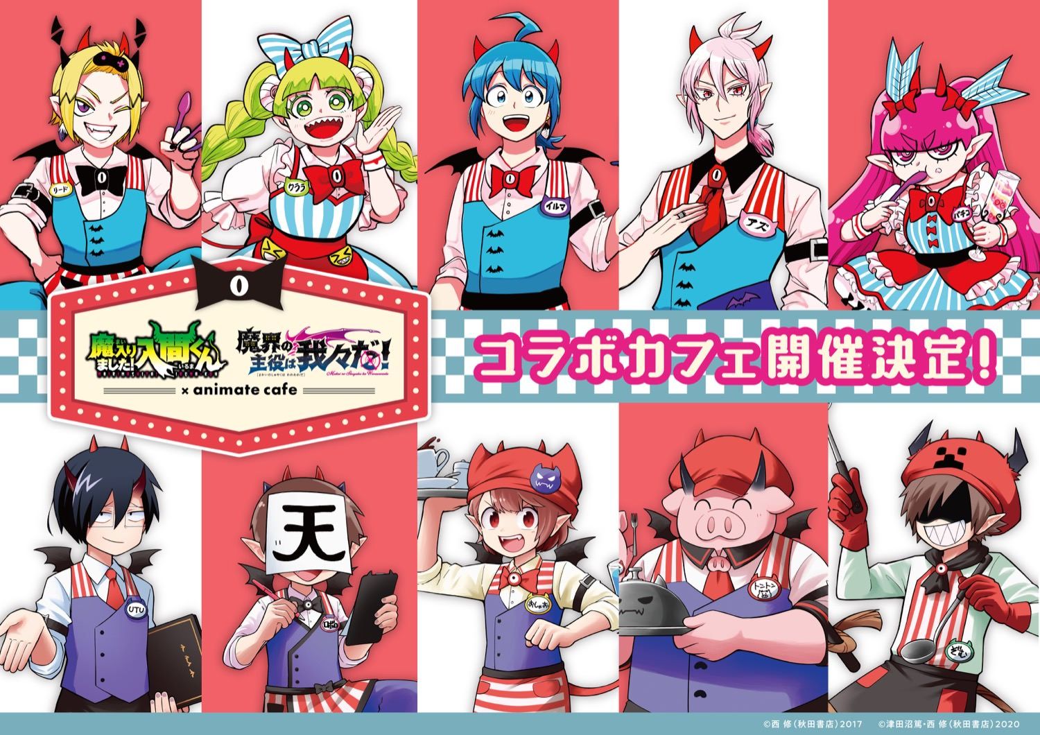 入間×魔主役 animate cafe vol.1