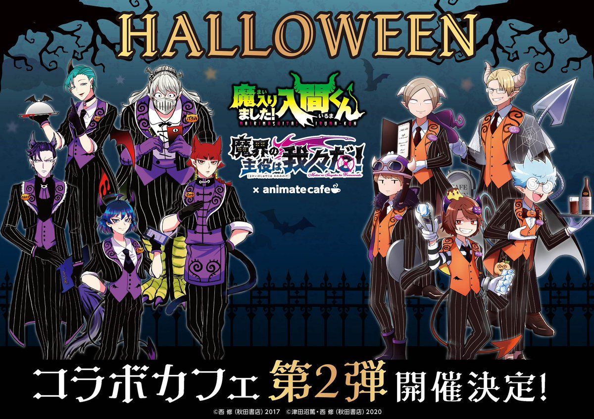 入間×魔主役 animate cafe vol.2