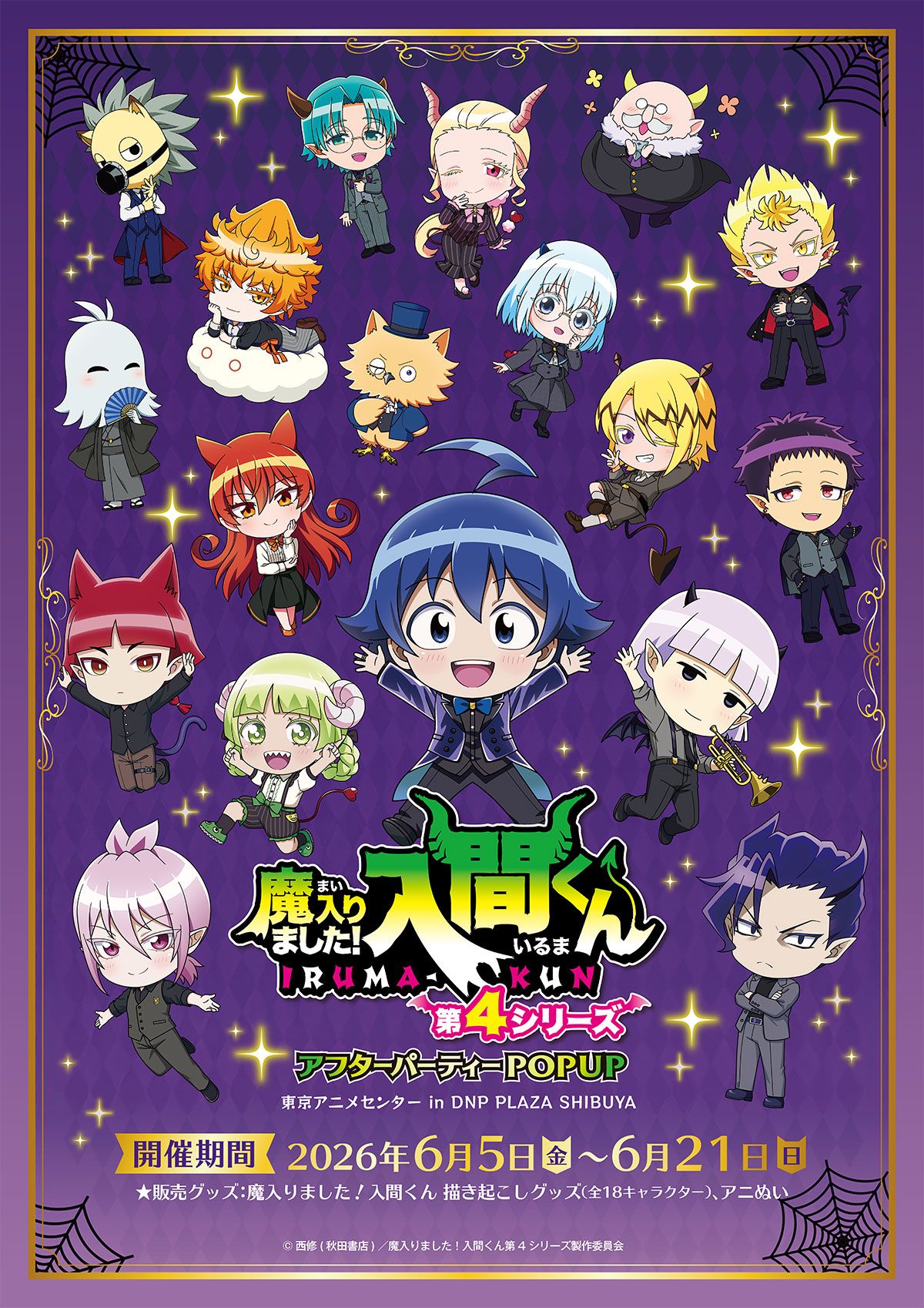 第4シリーズ「AFTER PARTY!!!!!!」POP UP SHOP