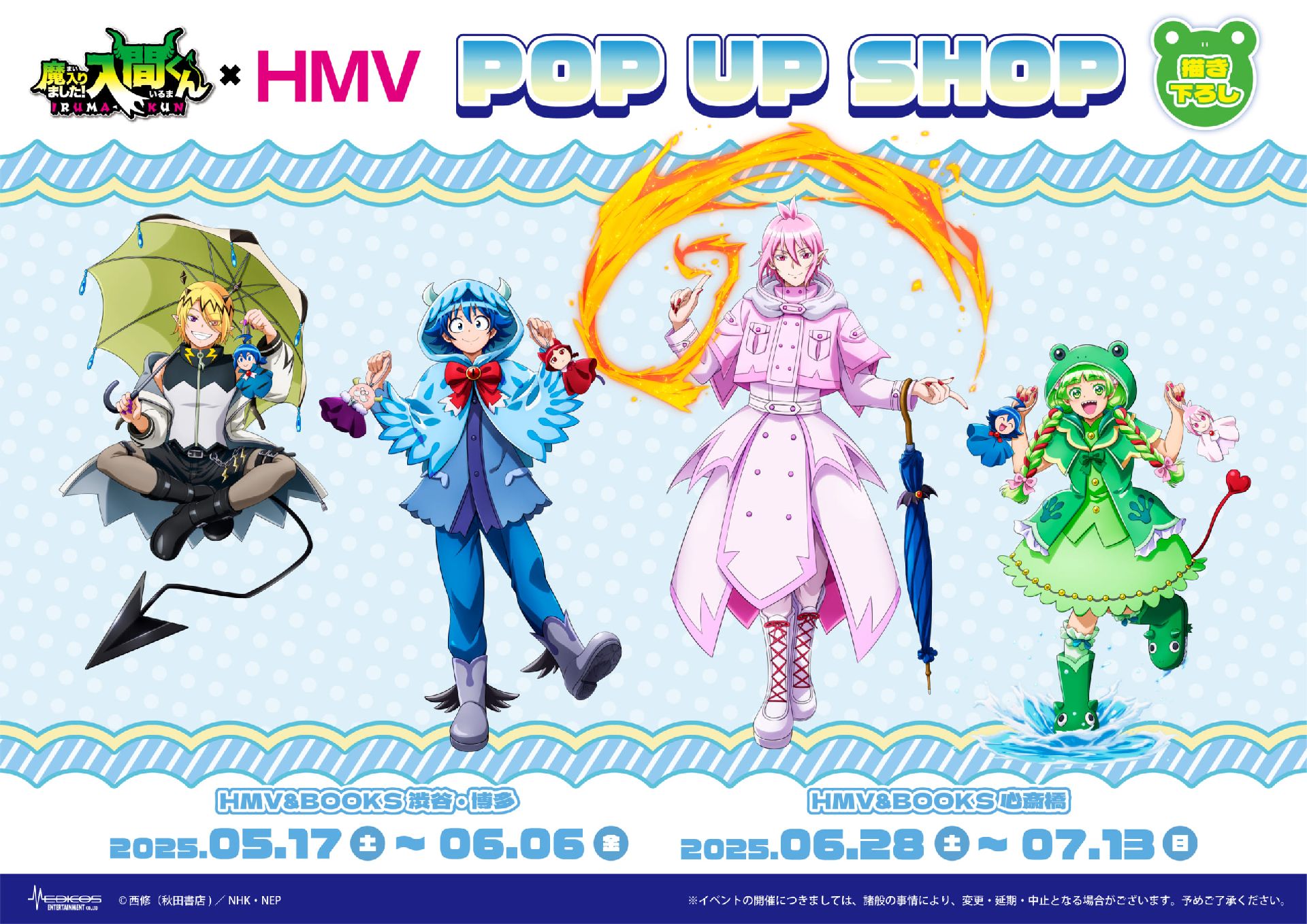 HMV POP UP SHOP [雨天 ver.]