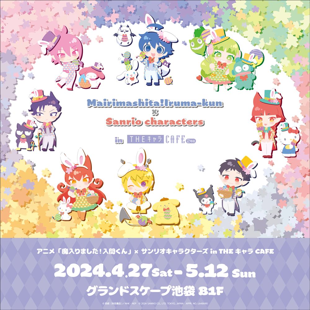 三麗鷗合作咖啡廳 [Easter ver.]