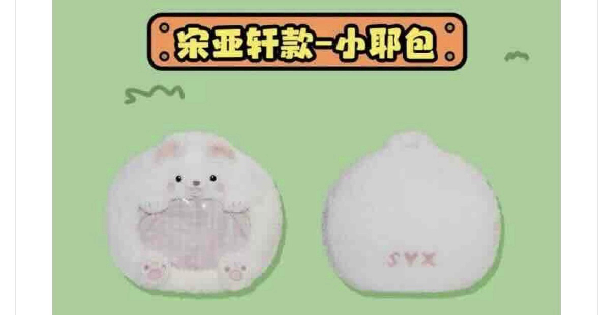 時代少年團包的系列毛絨痛包 