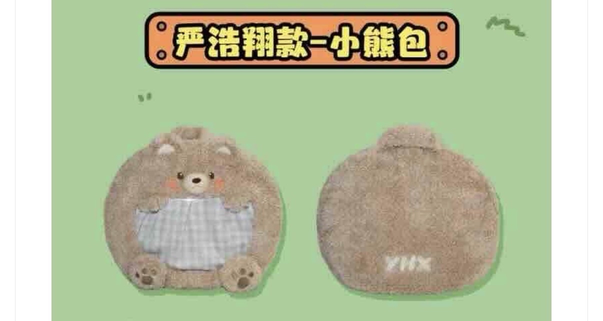 時代少年團包的系列毛絨痛包 