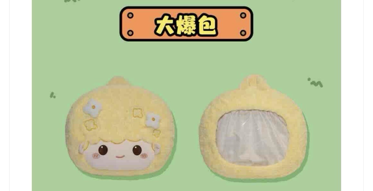 時代少年團包的系列毛絨痛包 