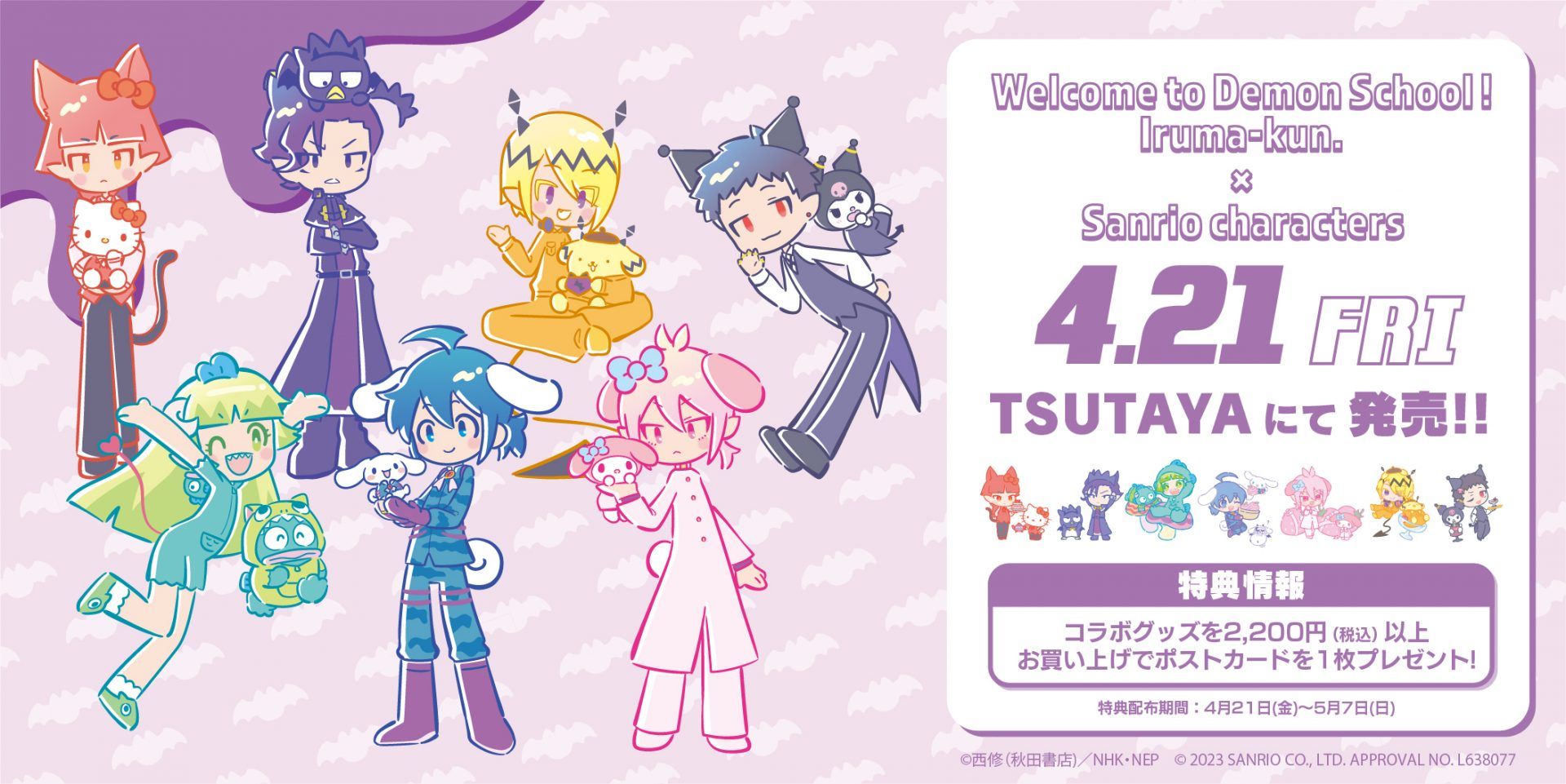 三麗鷗聯名 in TSUTAYA POP UP SHOP