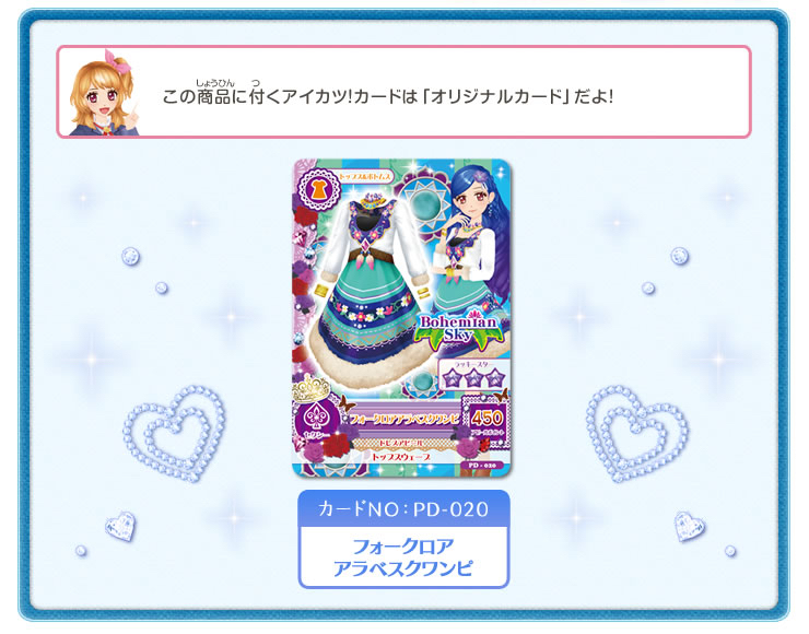DVD アイカツ! 第二季第七集