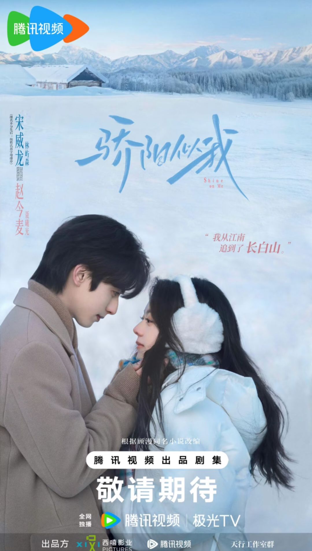 驕陽似我