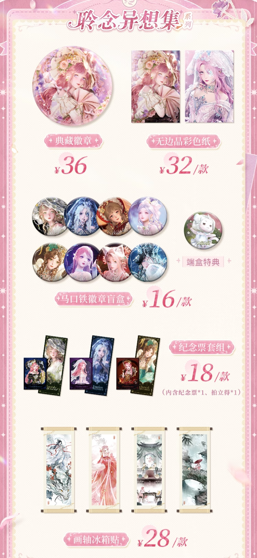 聆念異想集