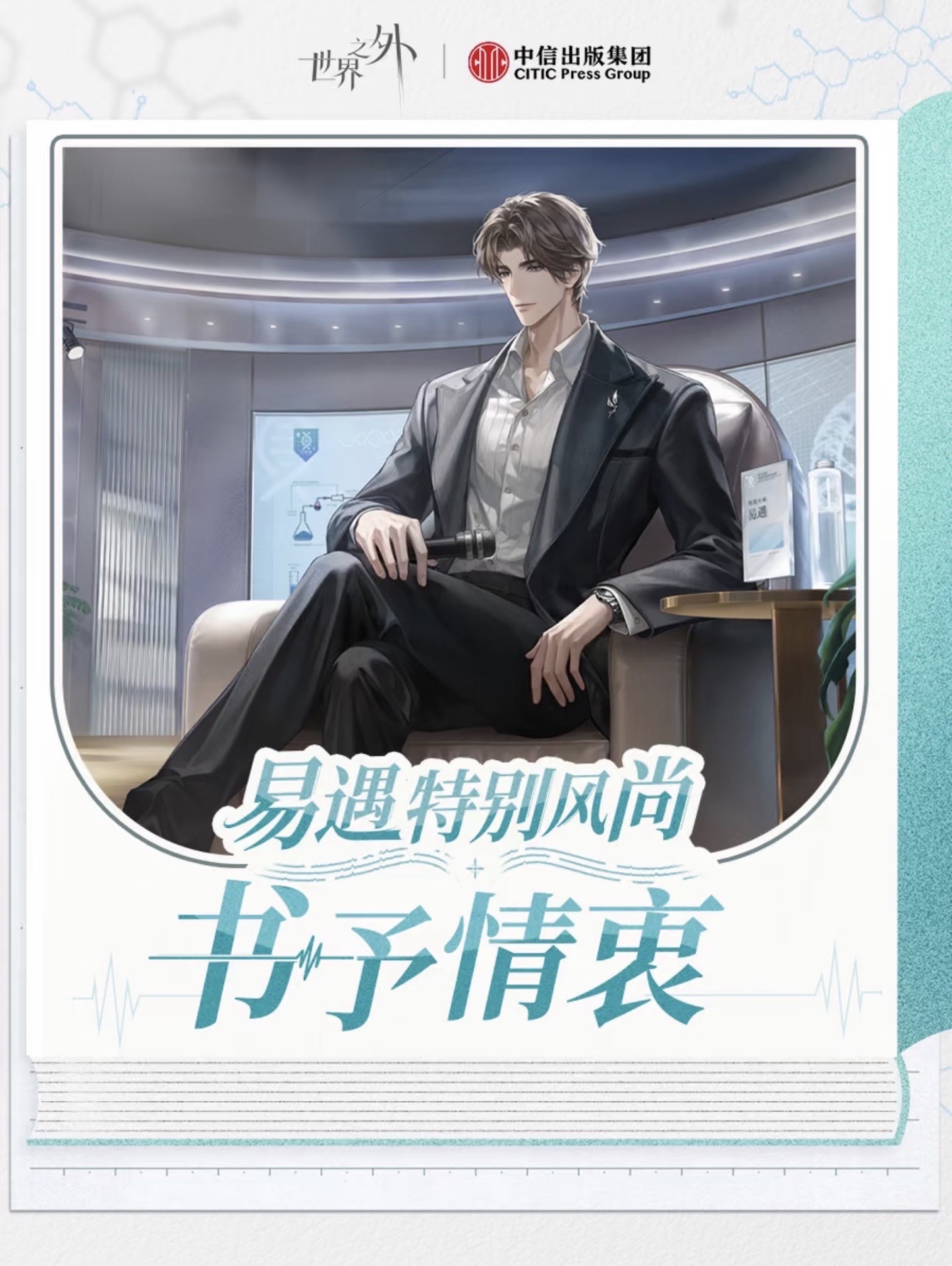 易遇「中信出版｜書予情衷」生日聯動