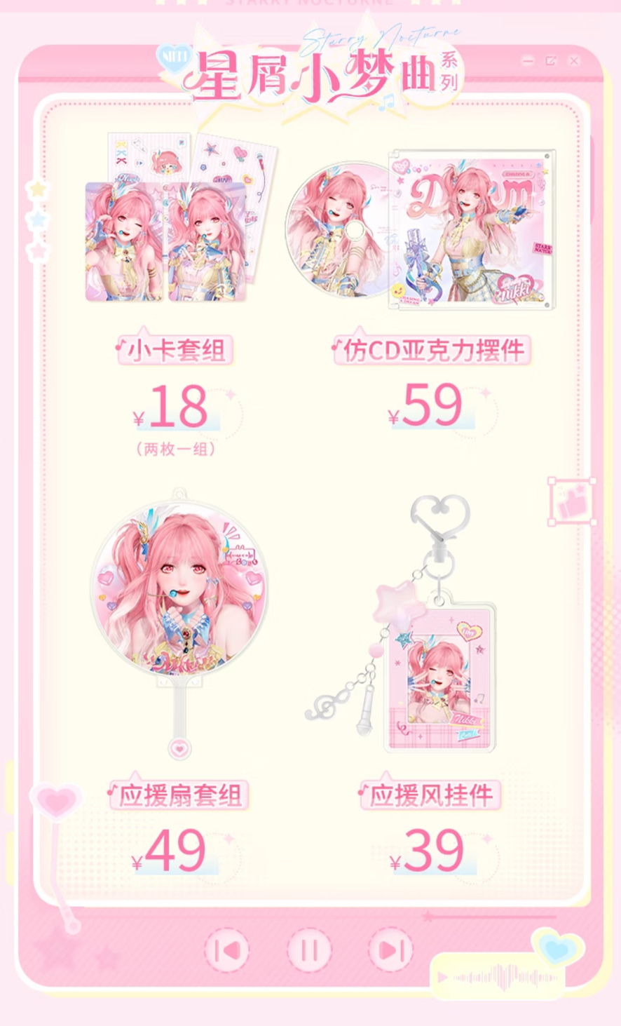 星屑小夢曲