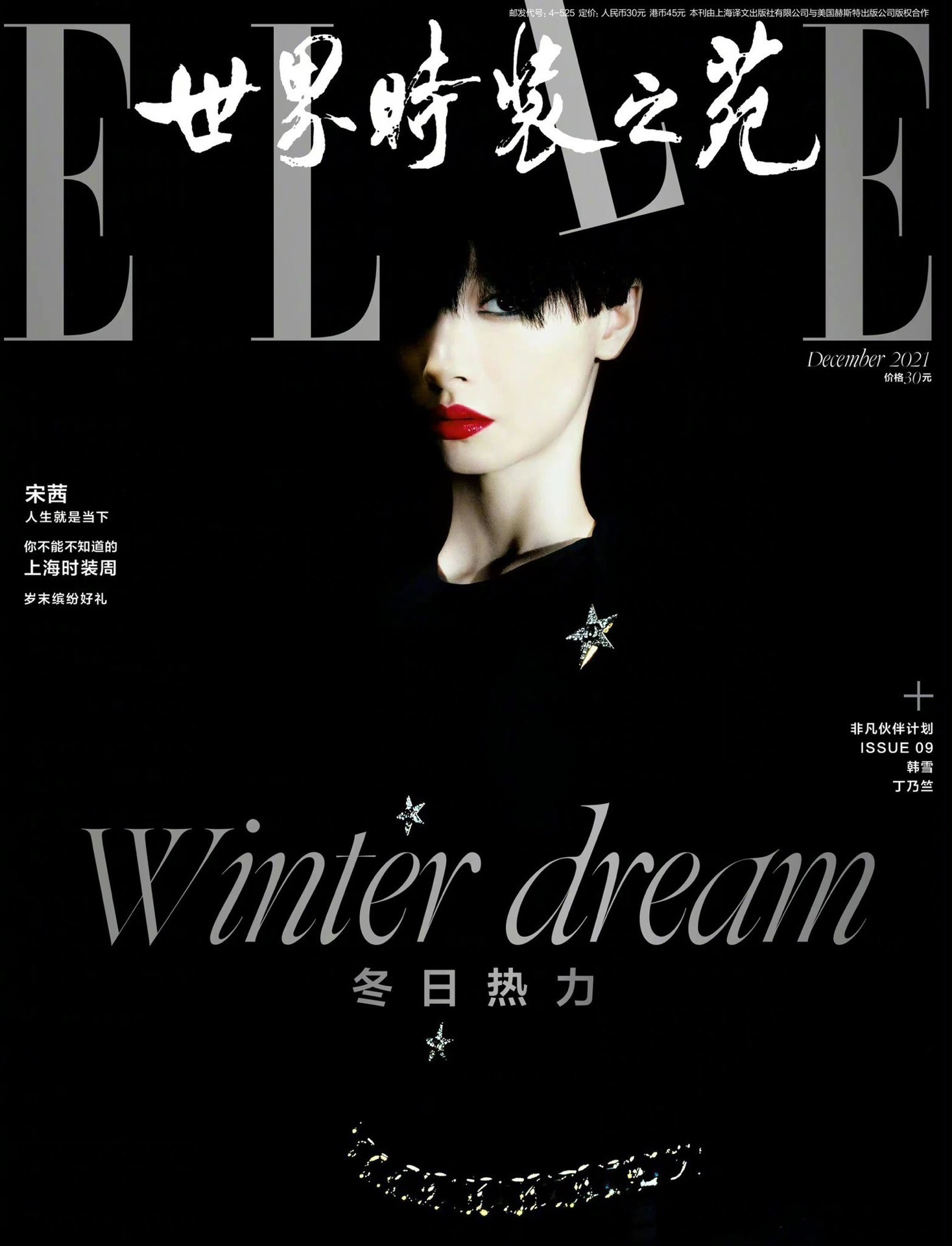 ELLE世界時裝之苑