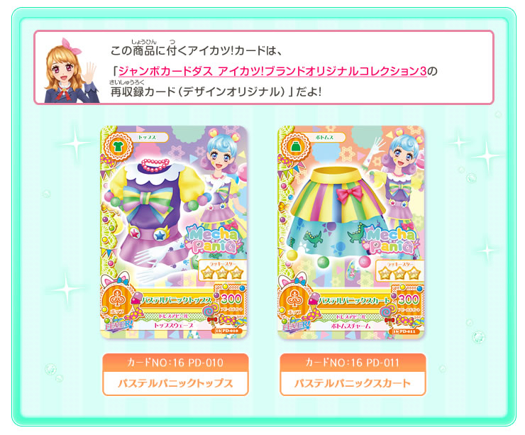 DVD Aikatsu! Akari Generation12