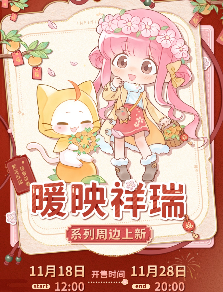 暖映祥瑞