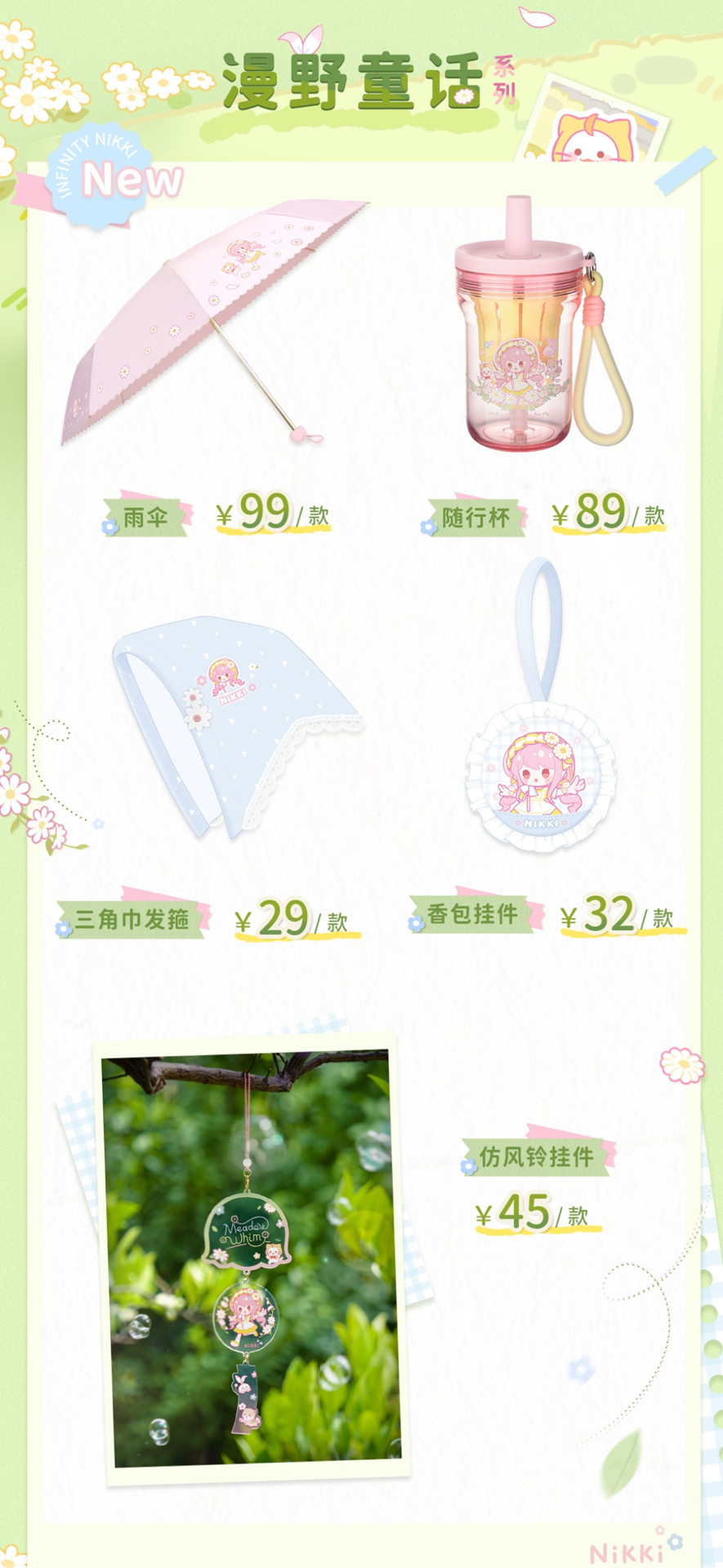 漫野童話