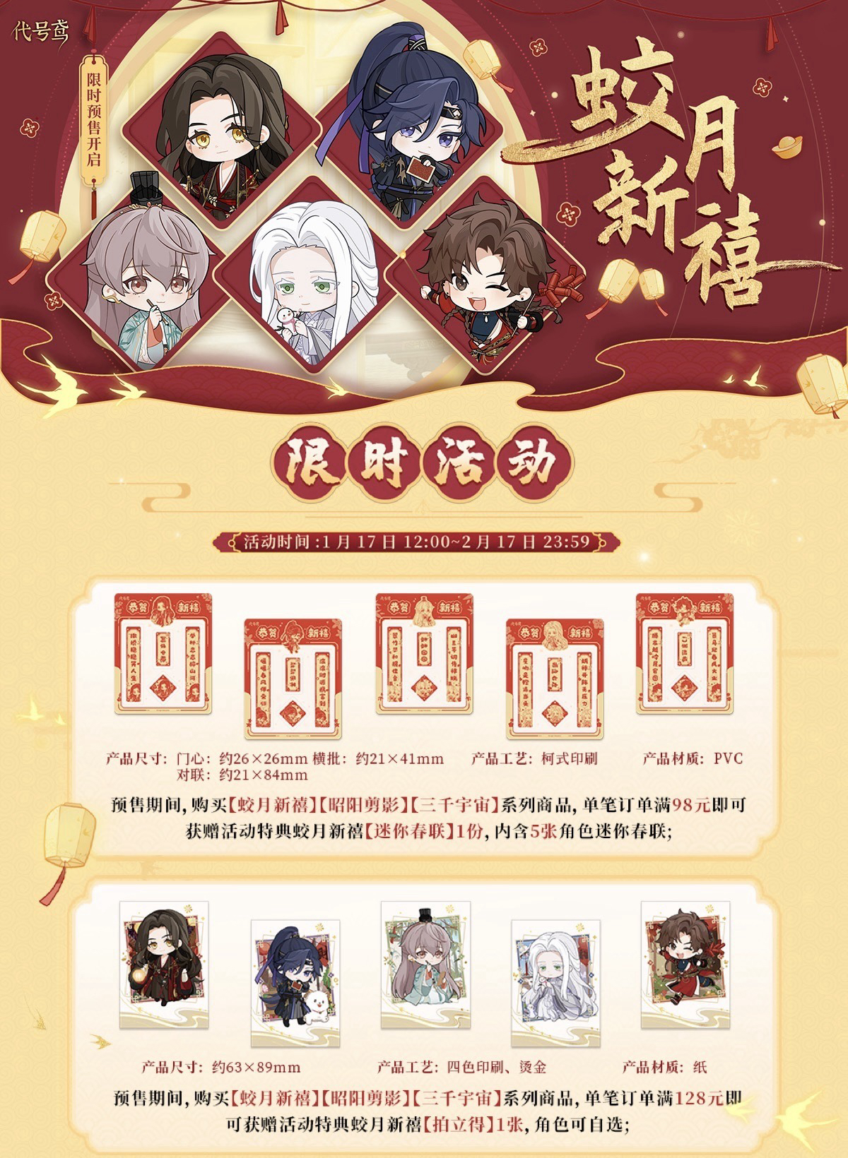 蛟月新禧