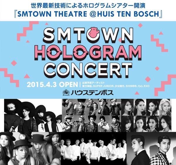 SMTOWN HOLOGRAM CONCERT