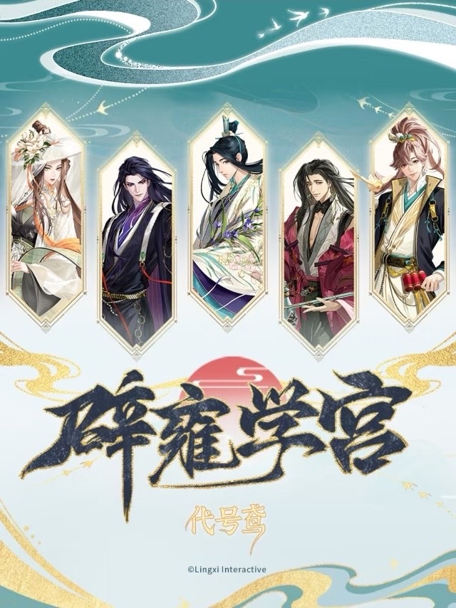辟雍學宮