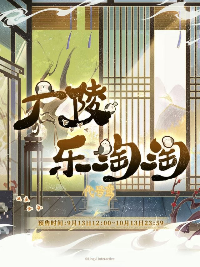 廣陵樂陶陶