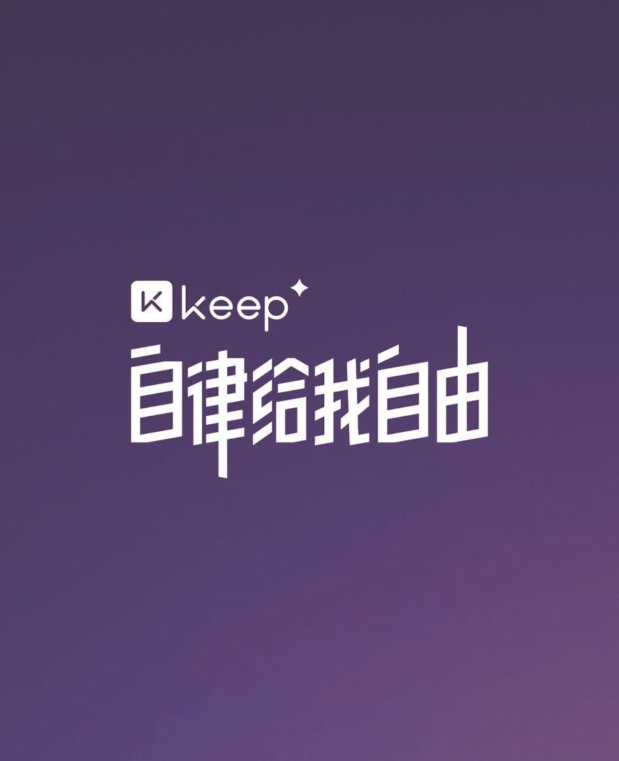 KEEP聯動