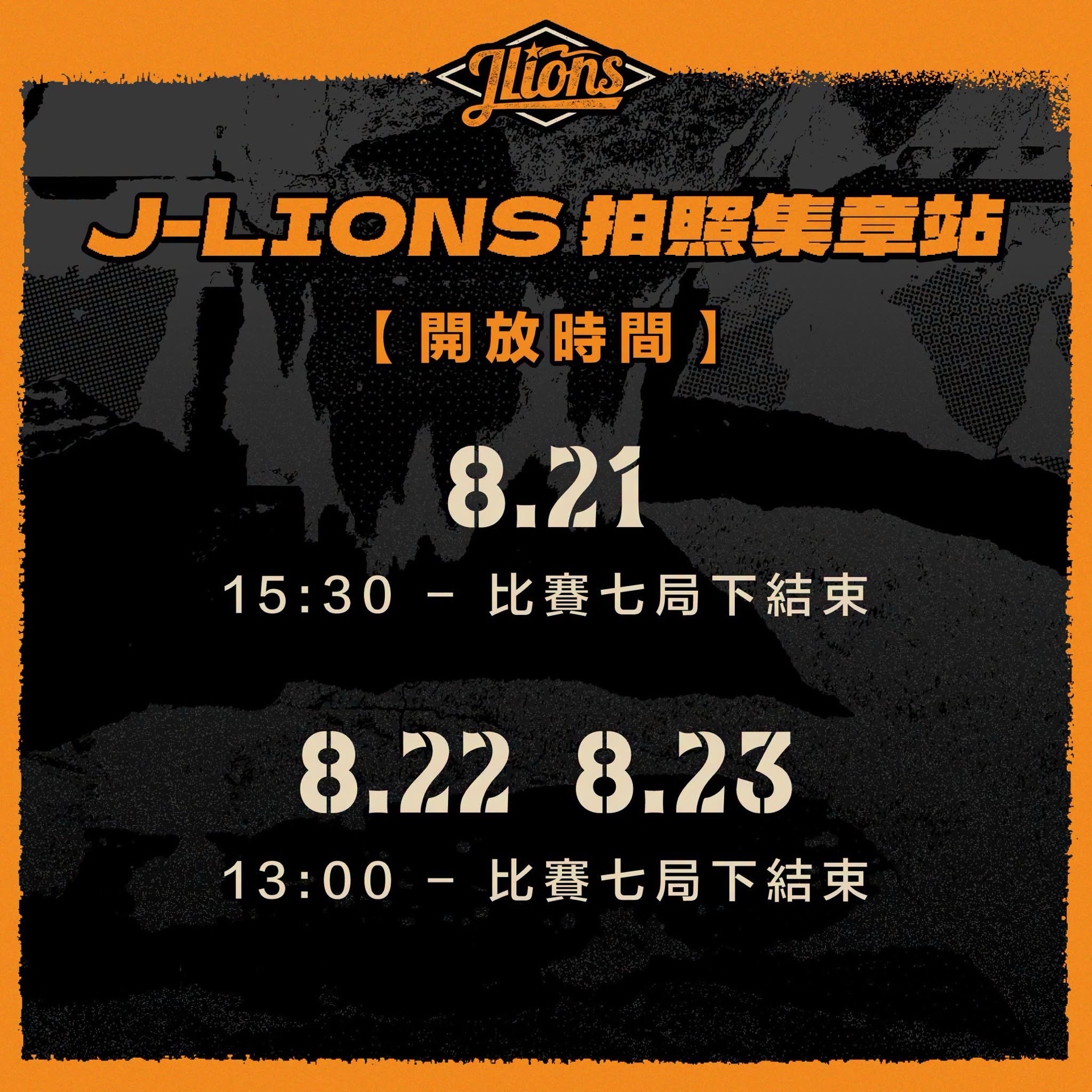 拍照集章站