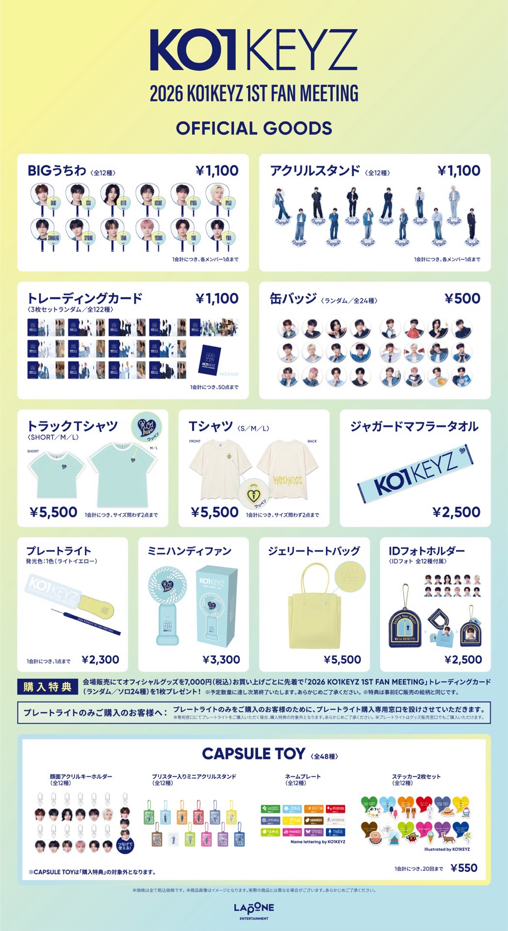 1ST FAN MEETING周邊