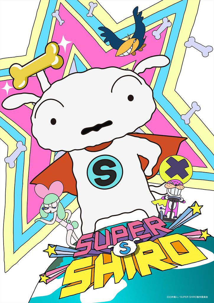 SUPER SHIRO 超級小白