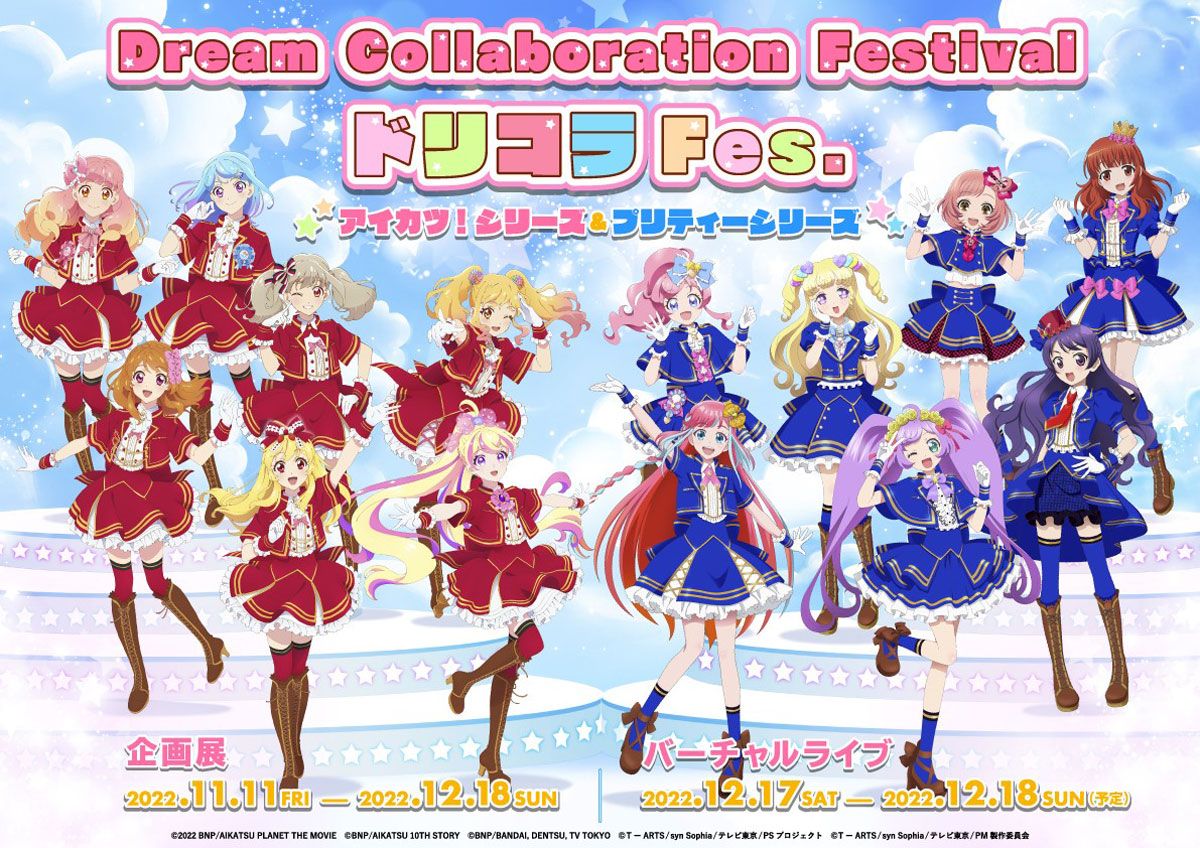 Dream Collaboration Festival
