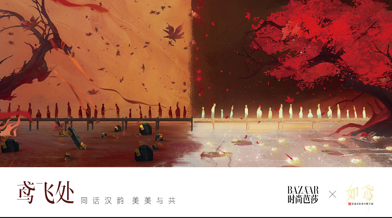 時尚芭莎｜鳶飛處：同化漢韻，美美與共