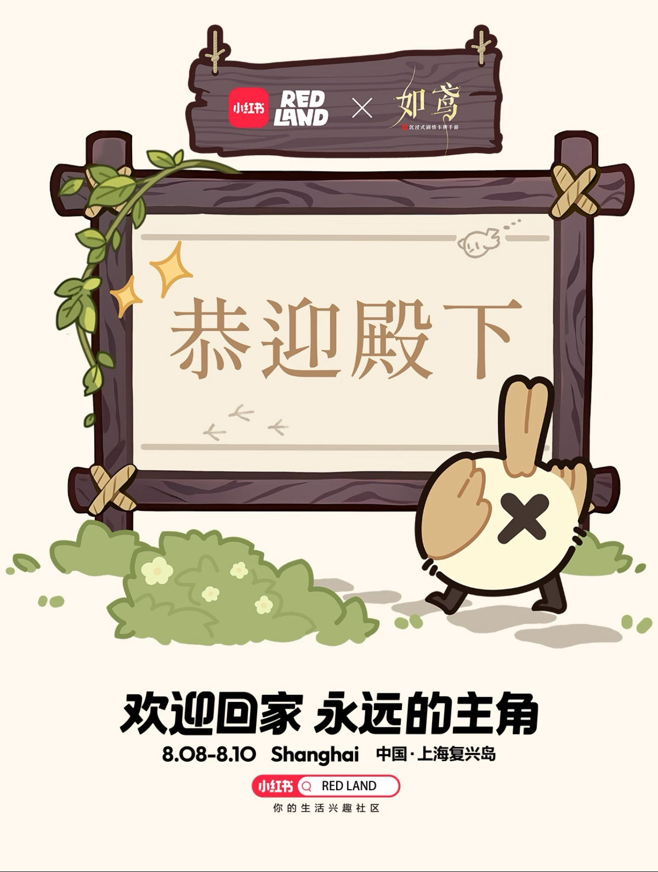 2025 REDLAND參展｜消夏休憩