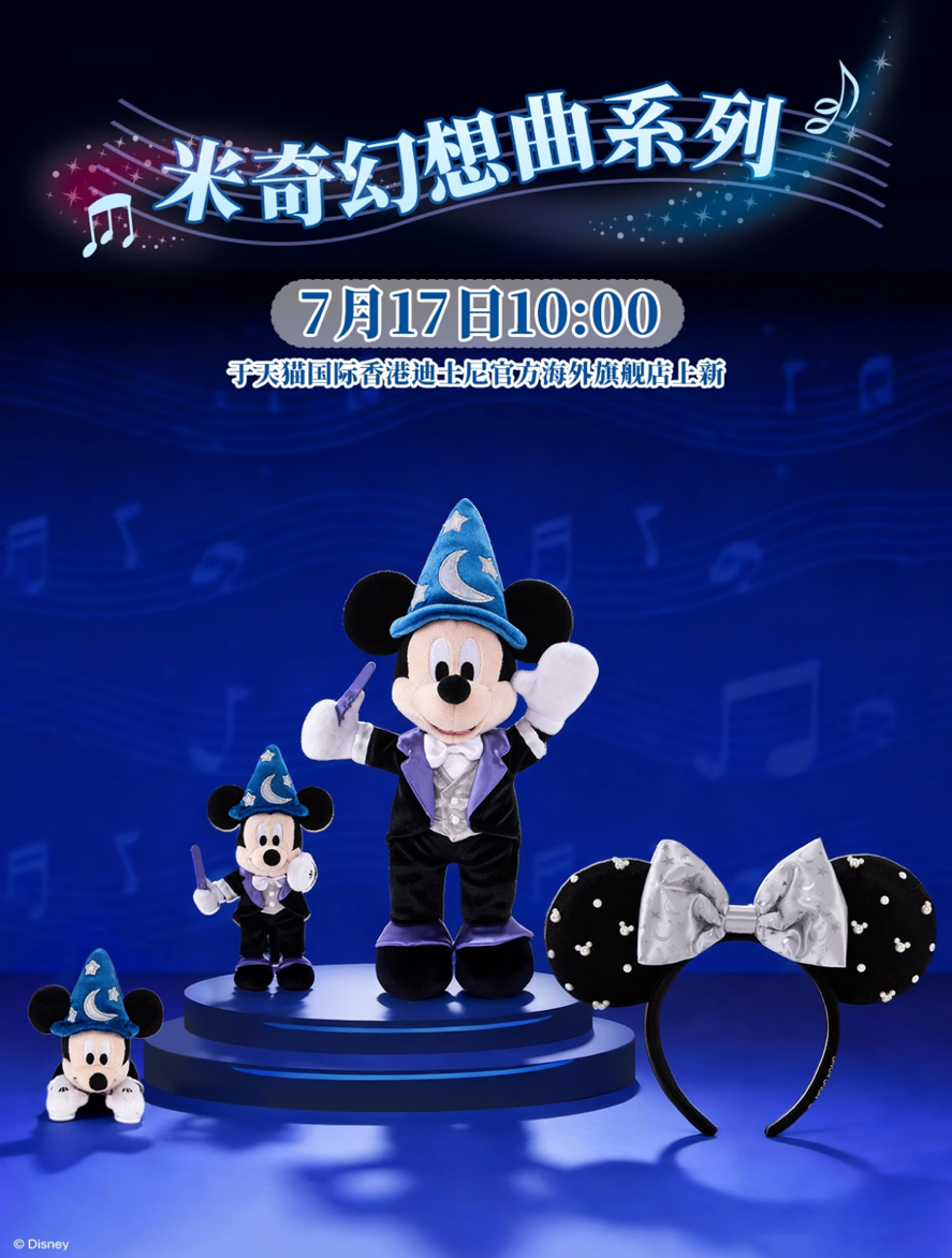 米奇幻想曲系列