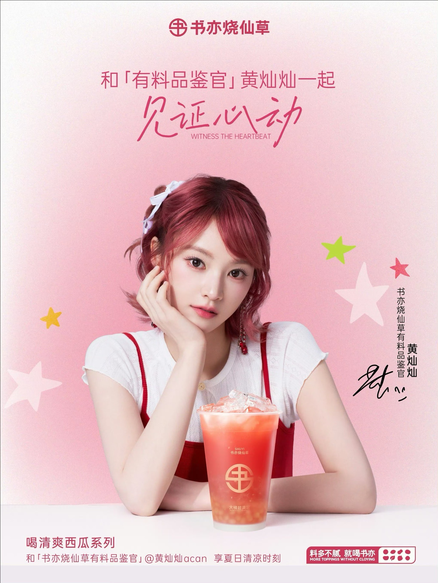書亦燒仙草