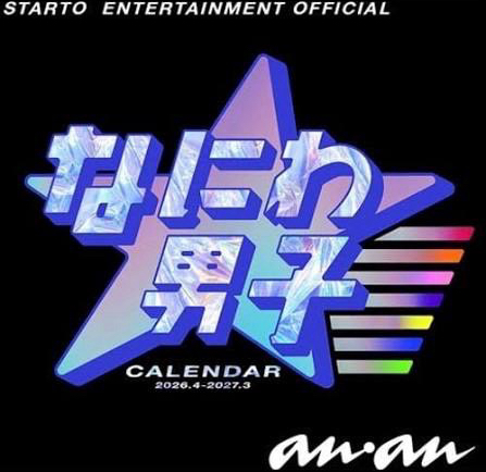 anan なにわ男子カレンダー2026.4→2027.3