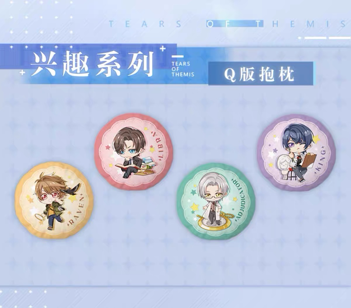 興趣系列