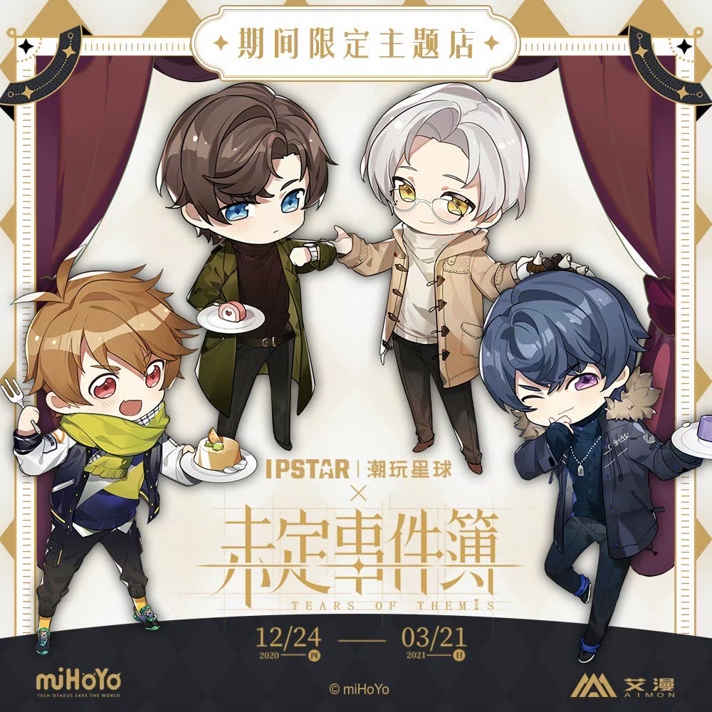 未定事件簿×IPSTAR潮玩星球