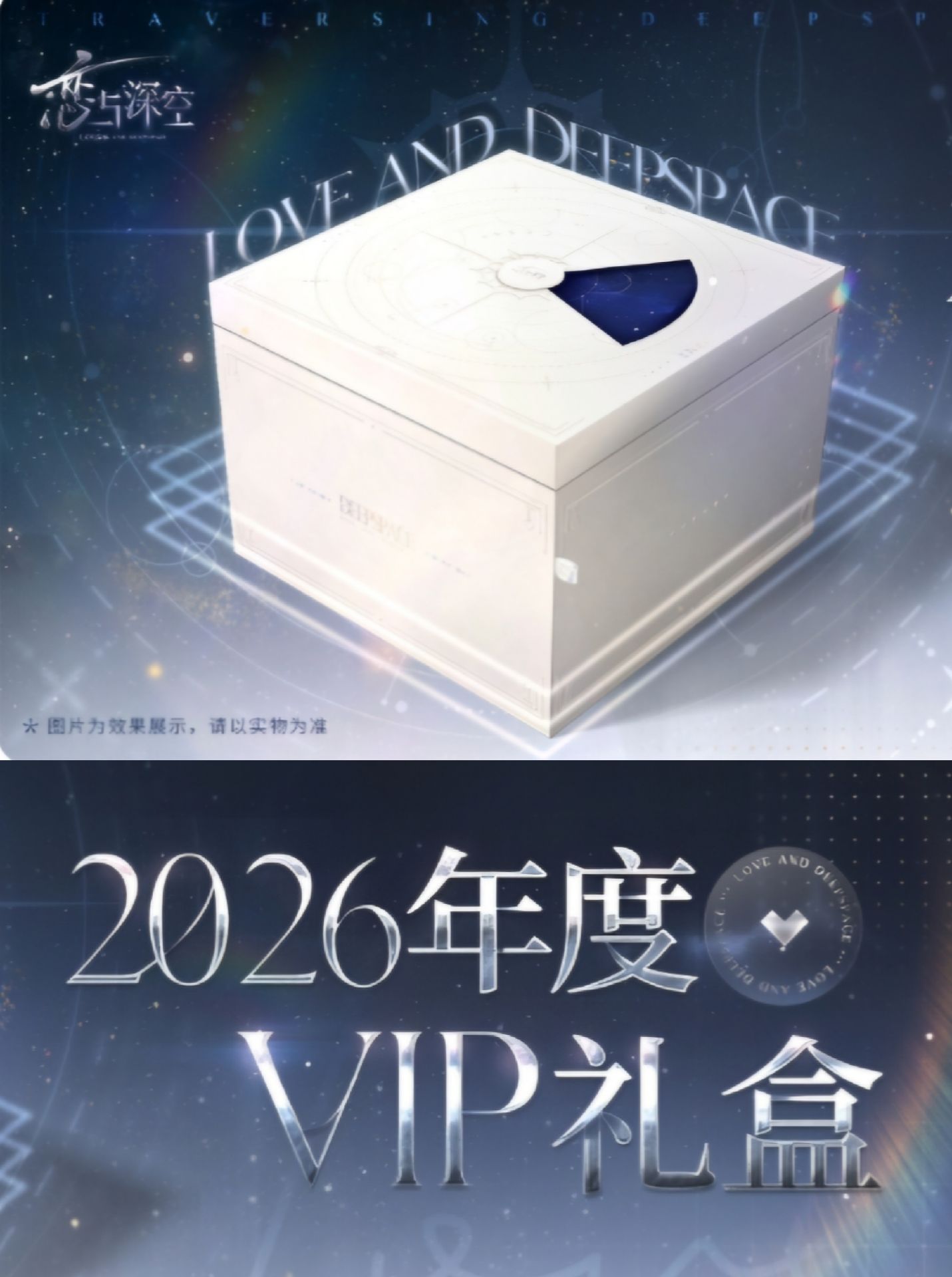 2026年VIP禮盒