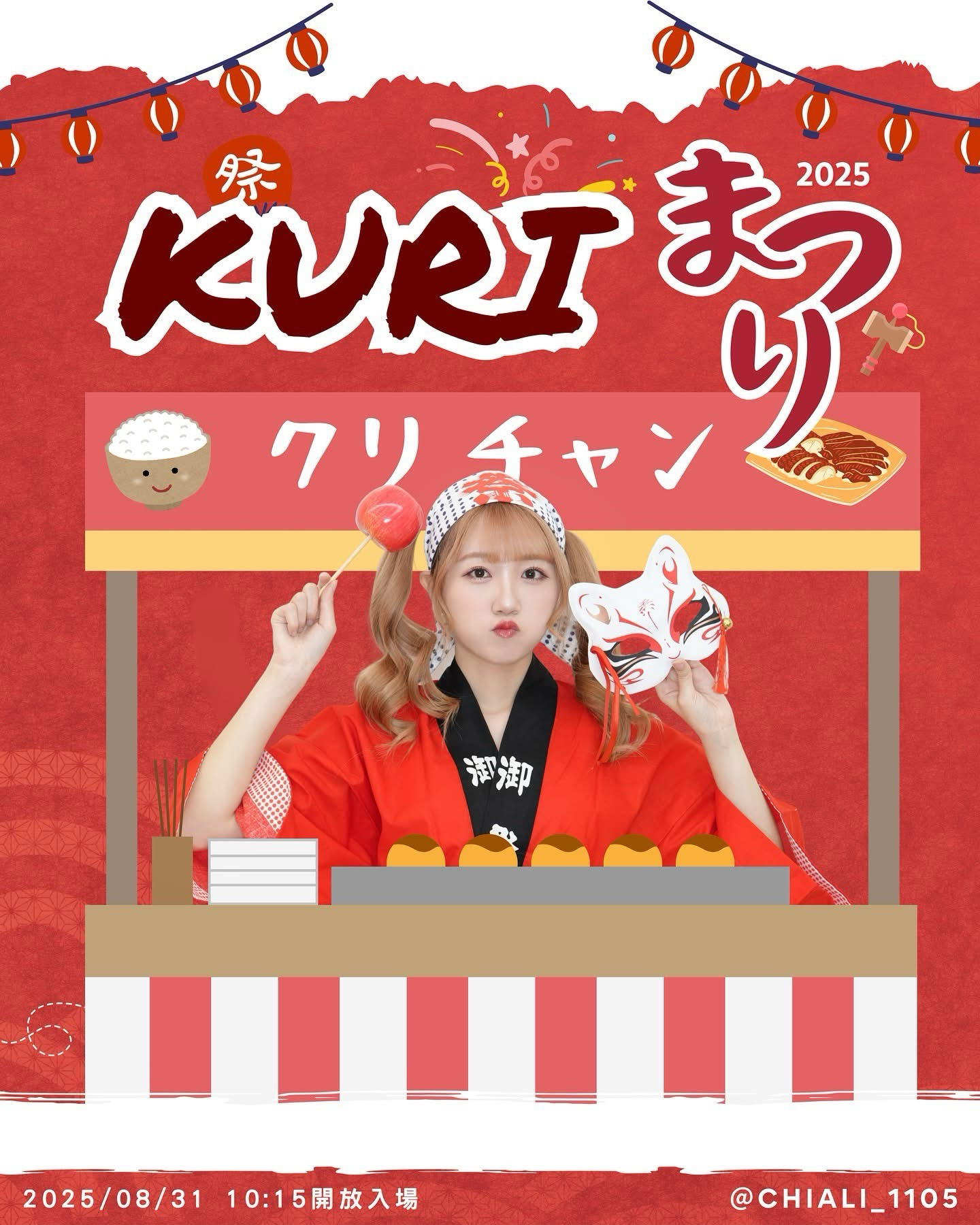 2025 Kuri祭り