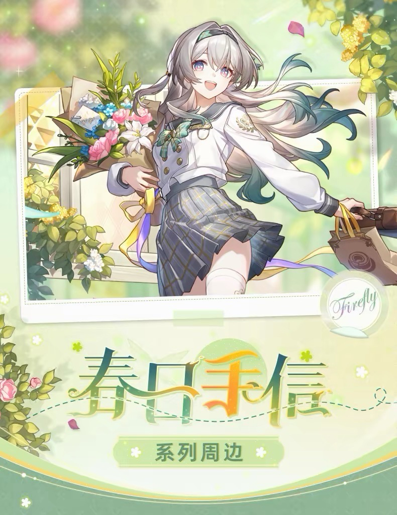 春日手信系列