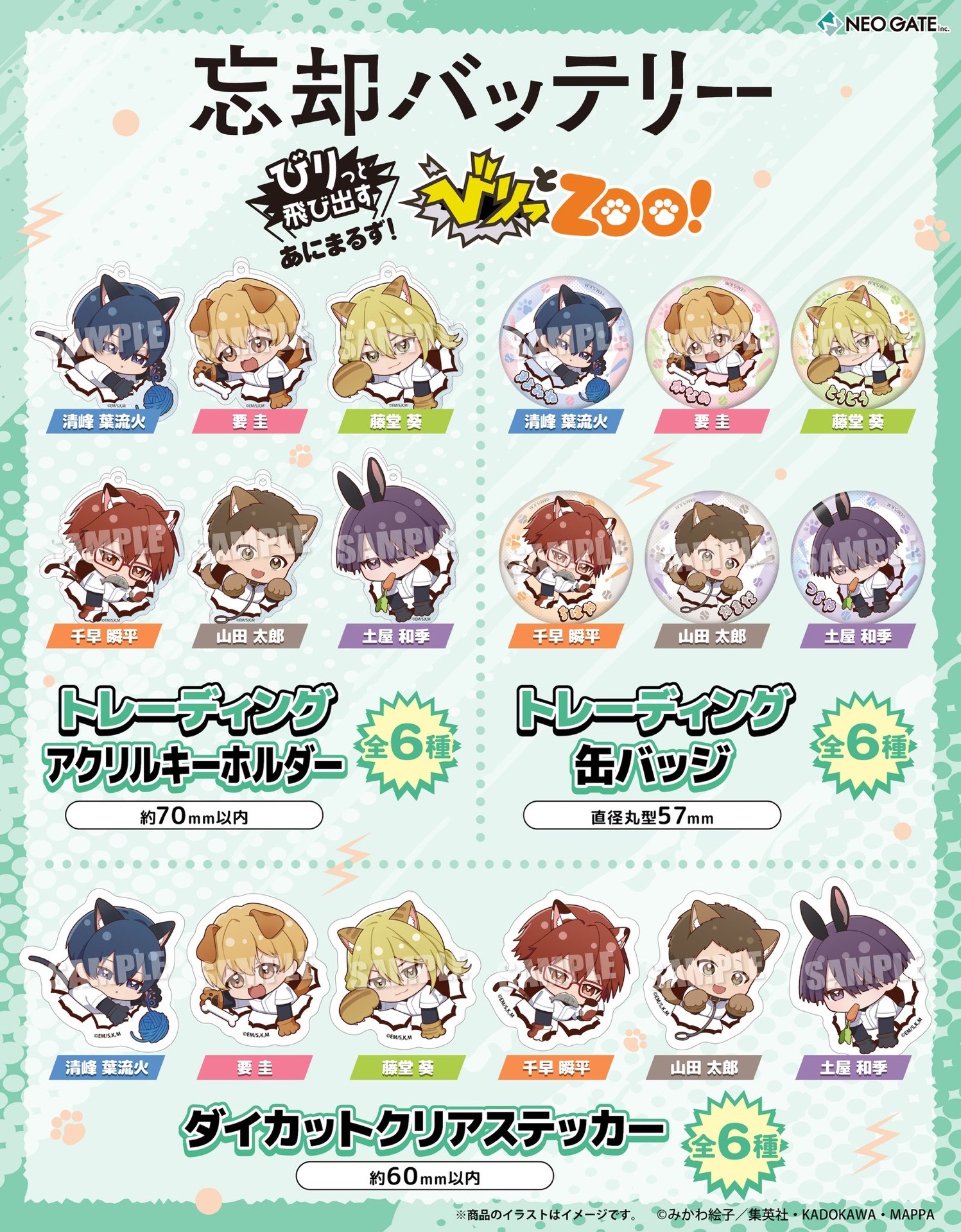 びりっと Zoo!